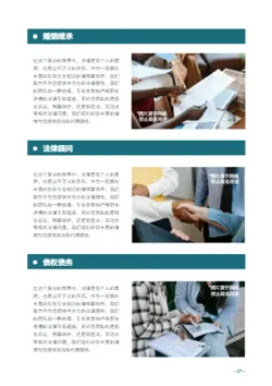 绿色律师事务所法律企业画册设计 - 第7页