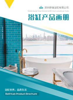 卫浴家用浴缸产品宣传画册