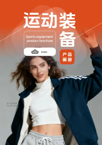  休闲运动服鞋袜产品手册模板