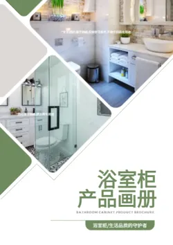 陶瓷浴室柜一体洗漱台产品画册