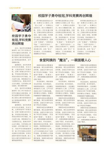 初高中校园学习生活报模板 - 第2页
