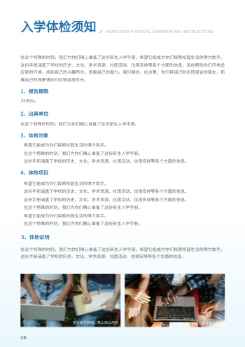 大学生入学报到学校制度手册模板 - 第8页