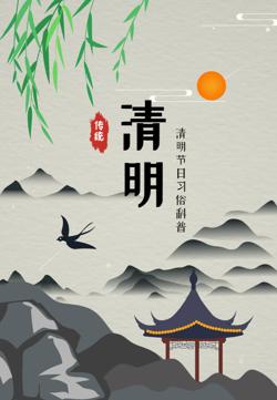 国风清明节习俗科普画册