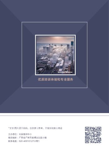 商务企业项目活动培训手册模板 - 封底预览