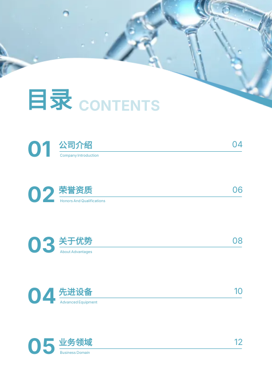药品检测第三方检测公司画册设计 - 第2页