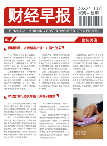 红色股票交易财经快报