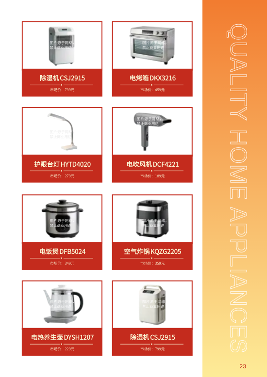 企业春节年货员工礼品团购专刊制作 - 第23页
