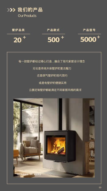 家用壁炉仿真火炉产品画册设计 - 第3页