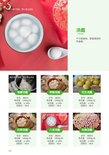 速冻食品速食产品价目表手册模板 - 第6页