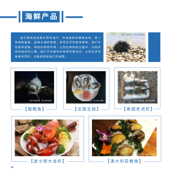 生鲜超市水产生鲜产品方版画册模板 - 第4页