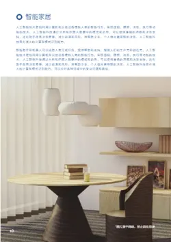 人工智能机器人研发企业画册制作 - 第10页