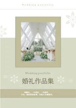 婚庆主题婚礼场地产品画册