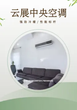 家电智能家用空调产品画册