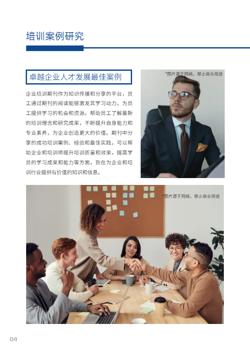 企业员工培训职场晋升期刊设计 - 第4页