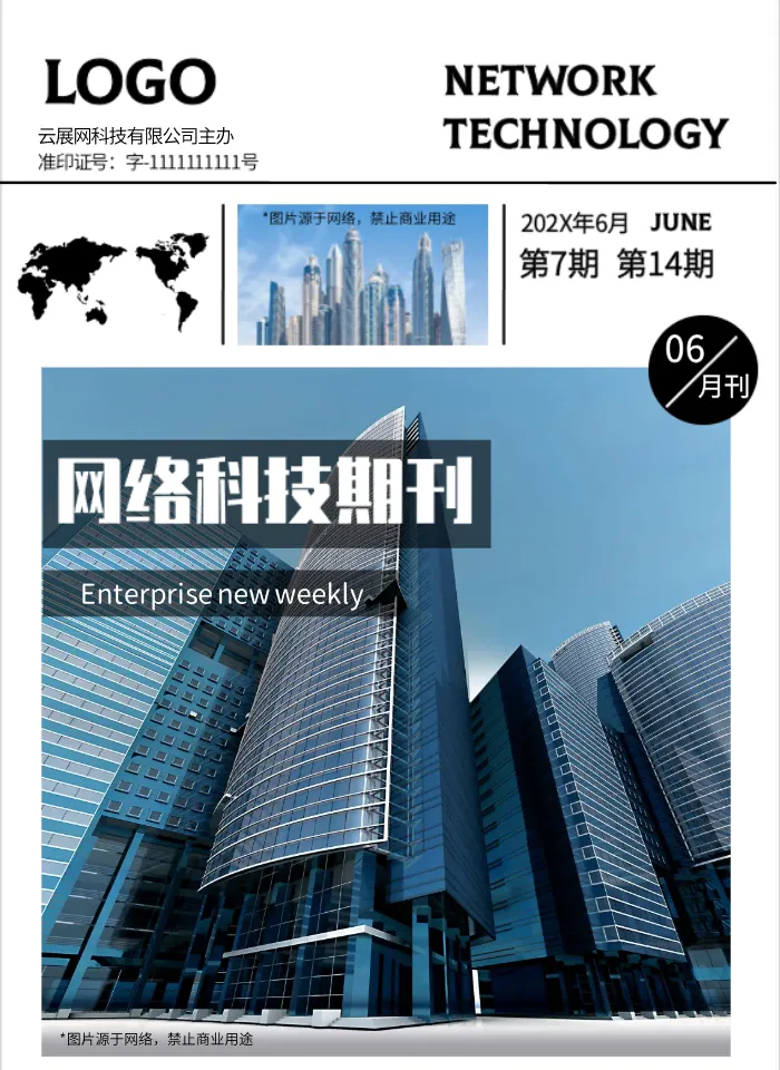企业期刊模板