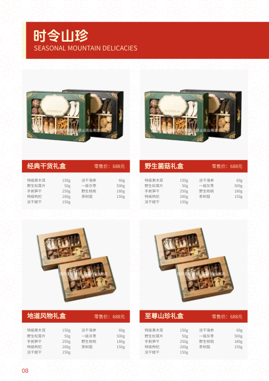 企业春节年货员工礼品团购专刊制作 - 第8页