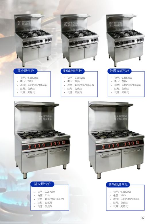 商业厨房设备厨具产品画册制作 - 第7页