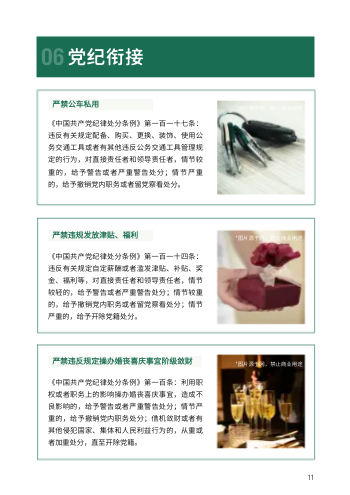 企业廉洁过节提醒倡议手册制作 - 第11页