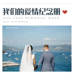 结婚周年爱情纪念册