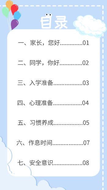 小学新生入学导览手册制作 - 第3页
