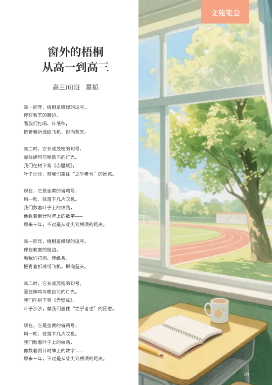 清新校园生活学生青春纪实杂志模板 - 第19页