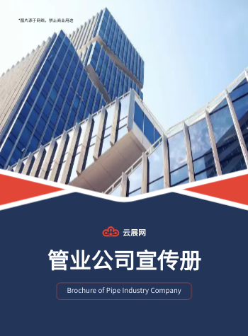 商务管业管道管材公司画册
