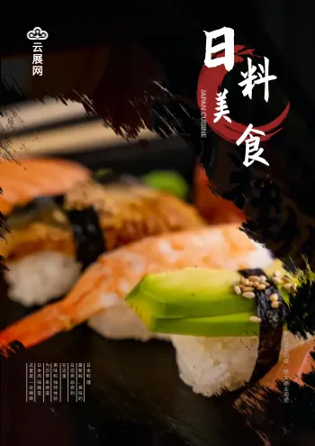 日料美食日式菜单设计模板