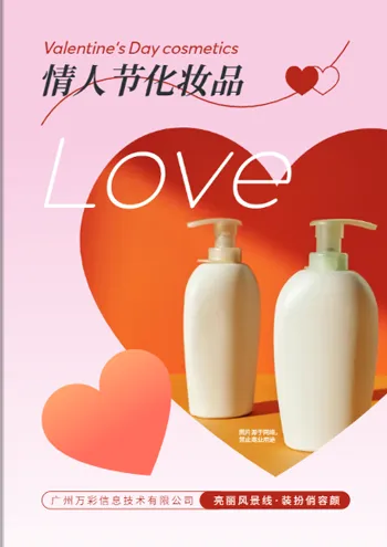 化妆品产品画册模板7