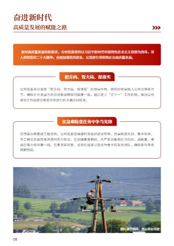 基层供电电力企业党建报刊模板 - 第8页