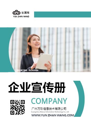 清新企业商务通用宣传册制作 - 封面预览