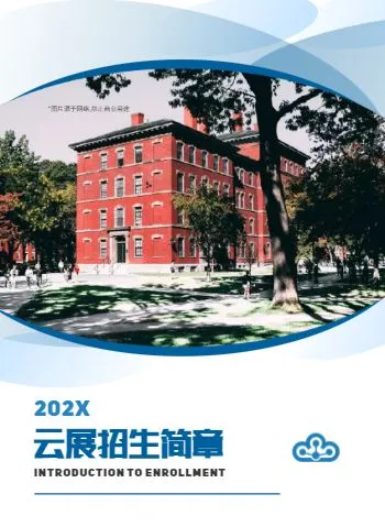 学校招生简章模板