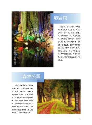 旅游胜地度假区旅游指南模板 - 第5页