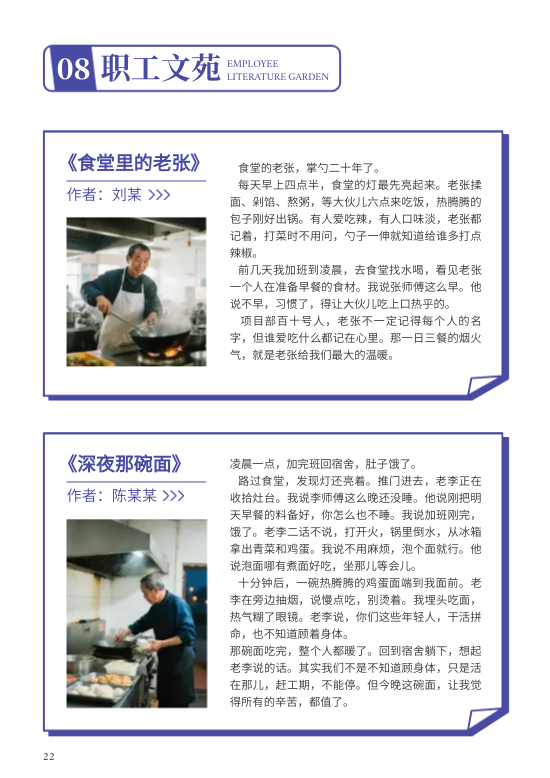 交通设施建设路桥企业季刊模板 - 第22页