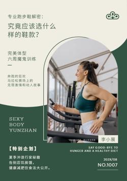 运动休闲健康资讯期刊制作 - 封面预览