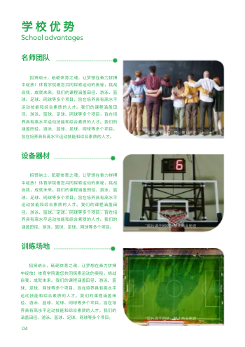 体育学院体育学校招生画册模板 - 第4页