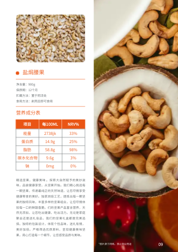 健康零食核桃坚果产品画册制作 - 第9页