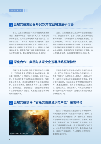 交投运营交投建设企业内刊制作 - 第4页
