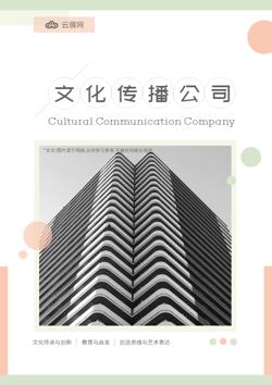 文化传播研学教育基地公司宣传册