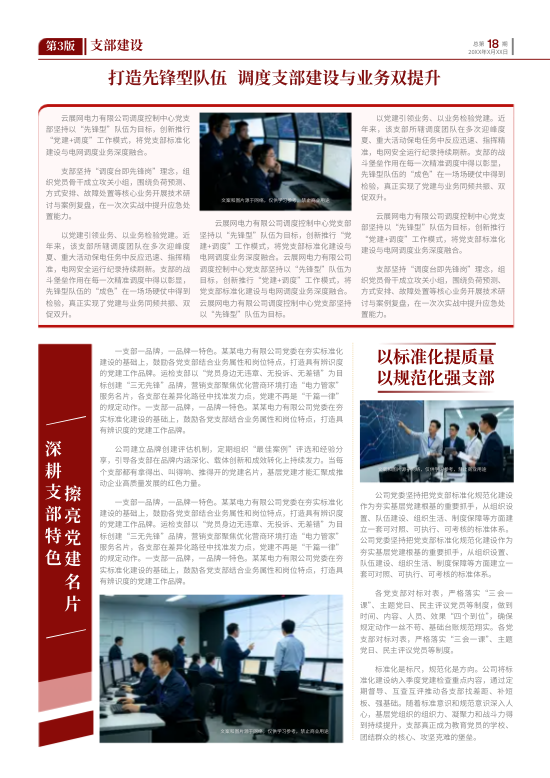 电力企业文化支部建设党建报模板 - 第4页