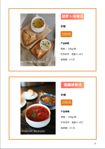 家常即食菜预制菜产品画册制作 - 第11页