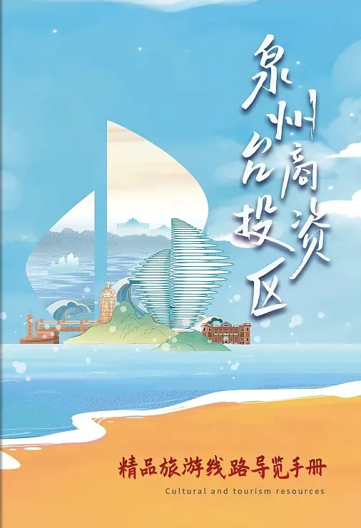 泉州精品旅游路线导览手册画册设计案例