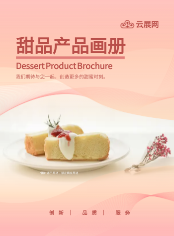 西式烘焙蛋糕甜点产品画册