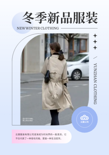 冬季女装新品外套产品画册模板