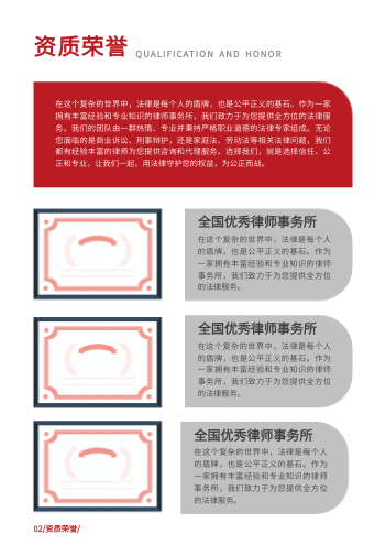 综合性律师事务所公司画册制作 - 第4页