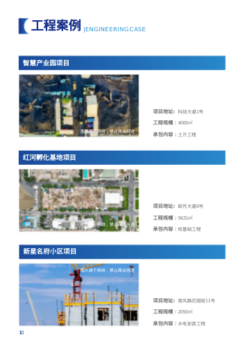 蓝色基础建设工程企业画册模板 - 第10页