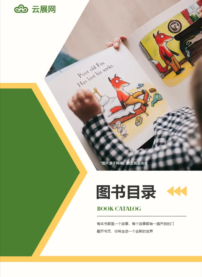 图书目录模板