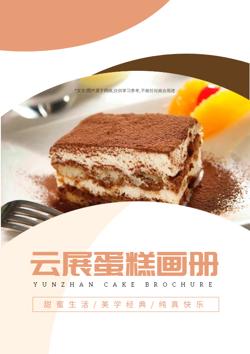 蛋糕店生日蛋糕产品宣传册