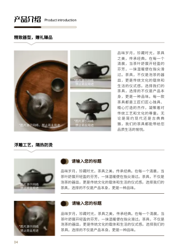 简约泡茶壶茶具产品画册设计 - 第4页