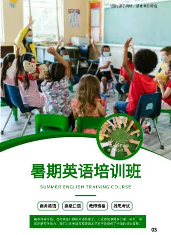 英语培训班招生简章指南设计模板