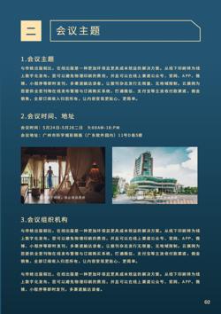 商务座谈会企业会议宣传册制作 - 第5页